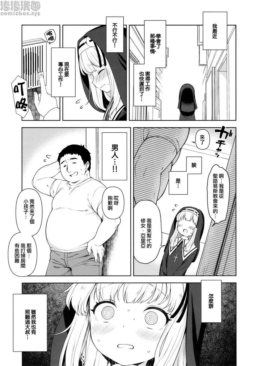 [A漫] 虔誠的見習修女把男人的特濃精液搾乾 虔誠的見習修女把男人的特濃精液搾乾 3