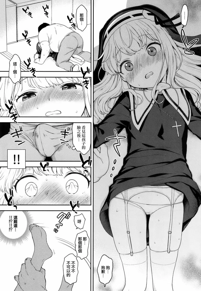 [A漫] 虔誠的見習修女把男人的特濃精液搾乾 虔誠的見習修女把男人的特濃精液搾乾 5