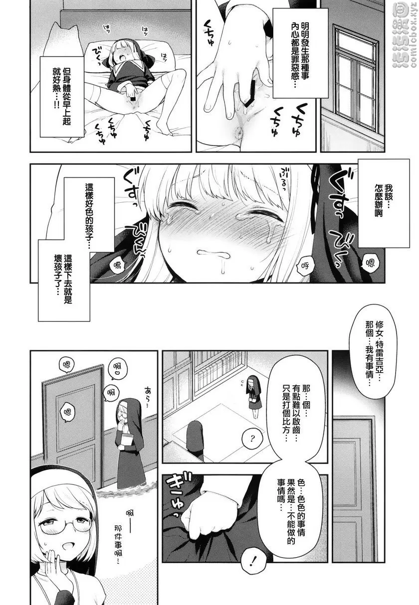 [A漫] 虔誠的見習修女把男人的特濃精液搾乾 虔誠的見習修女把男人的特濃精液搾乾 8