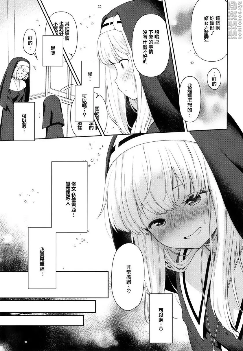 [A漫] 虔誠的見習修女把男人的特濃精液搾乾 虔誠的見習修女把男人的特濃精液搾乾 9