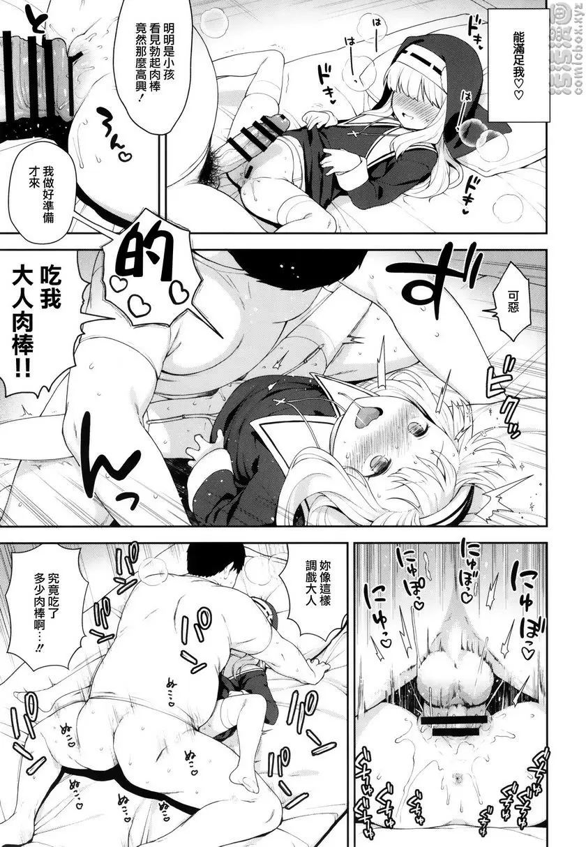 [A漫] 虔誠的見習修女把男人的特濃精液搾乾 虔誠的見習修女把男人的特濃精液搾乾 11