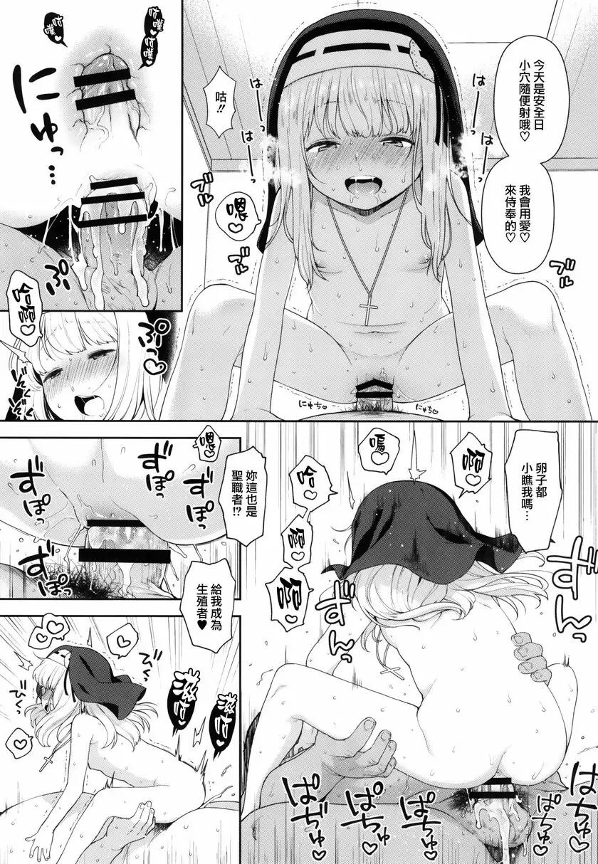 [A漫] 虔誠的見習修女把男人的特濃精液搾乾 虔誠的見習修女把男人的特濃精液搾乾 15