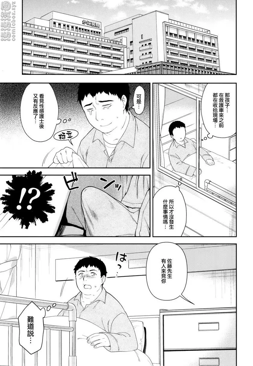 [A漫] 虔誠的見習修女把男人的特濃精液搾乾 虔誠的見習修女把男人的特濃精液搾乾 21