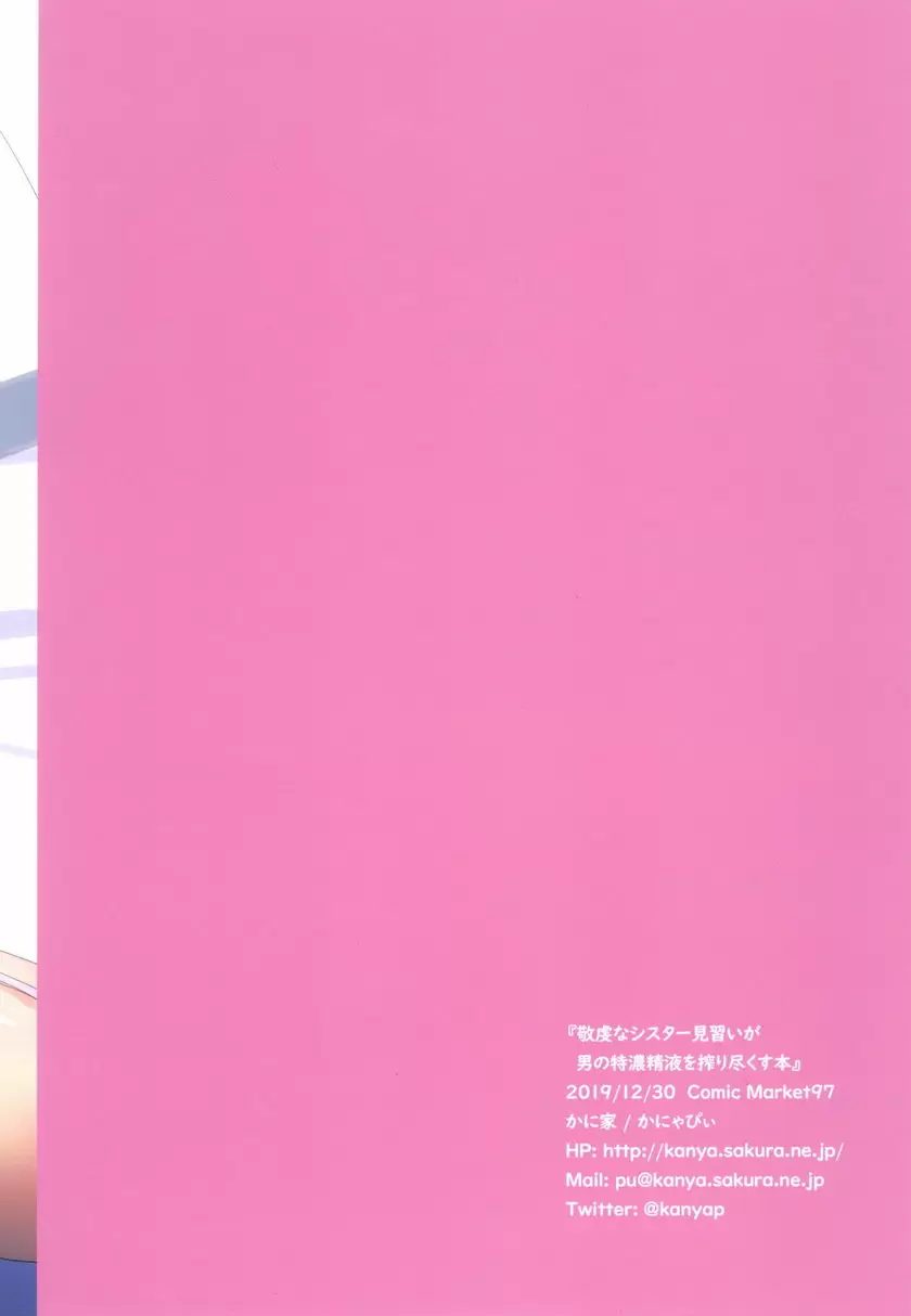 [A漫] 虔誠的見習修女把男人的特濃精液搾乾 虔誠的見習修女把男人的特濃精液搾乾 23