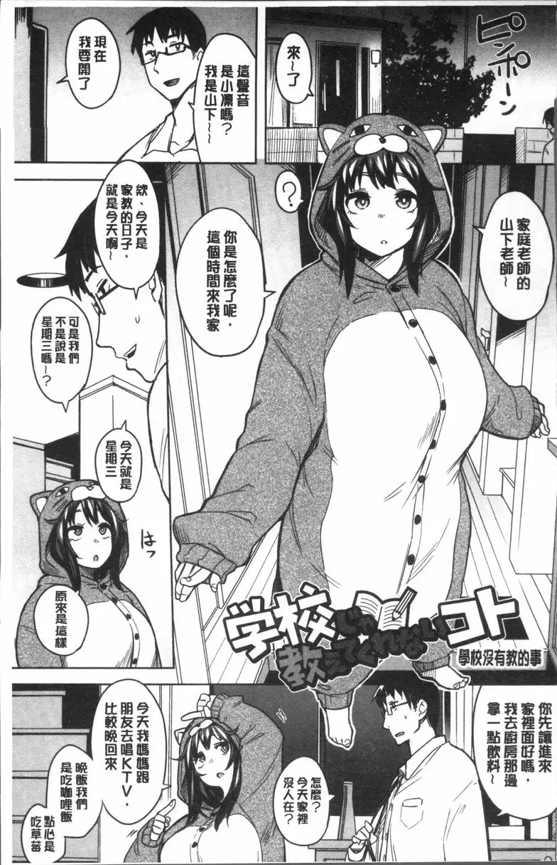 [禁漫] 鬆軟美味 學校裡沒教的事 2