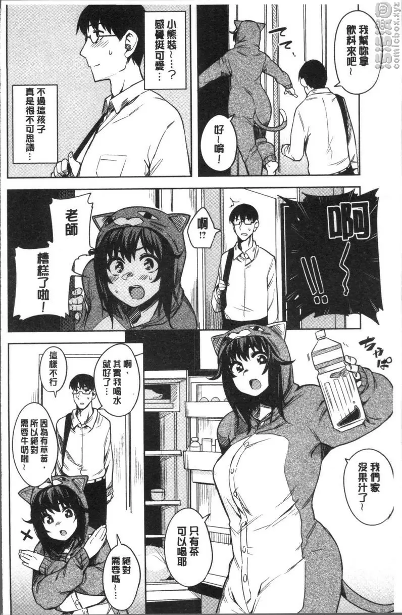 [禁漫] 鬆軟美味 學校裡沒教的事 3