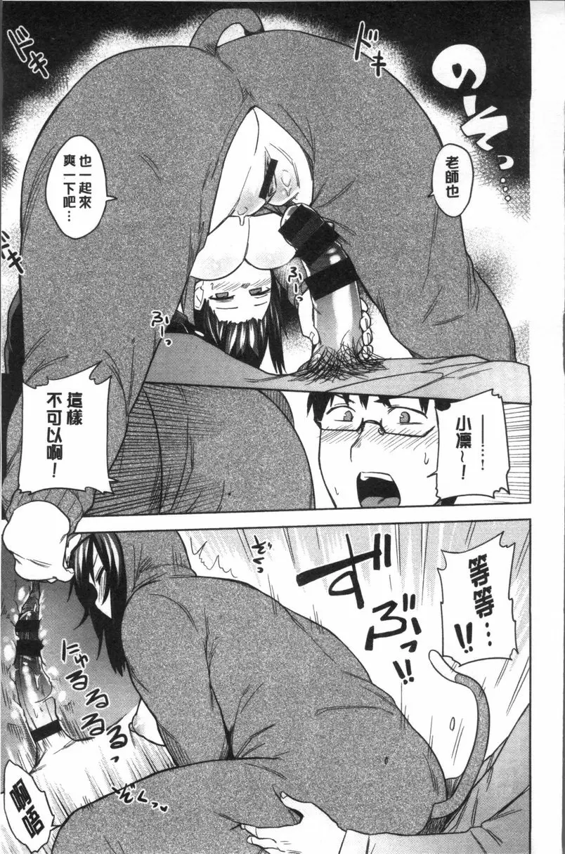 [禁漫] 鬆軟美味 學校裡沒教的事 12