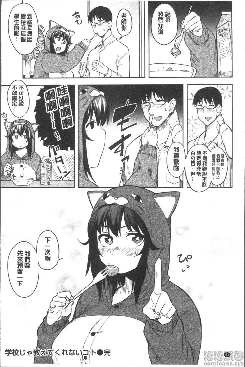 [禁漫] 鬆軟美味 學校裡沒教的事 21