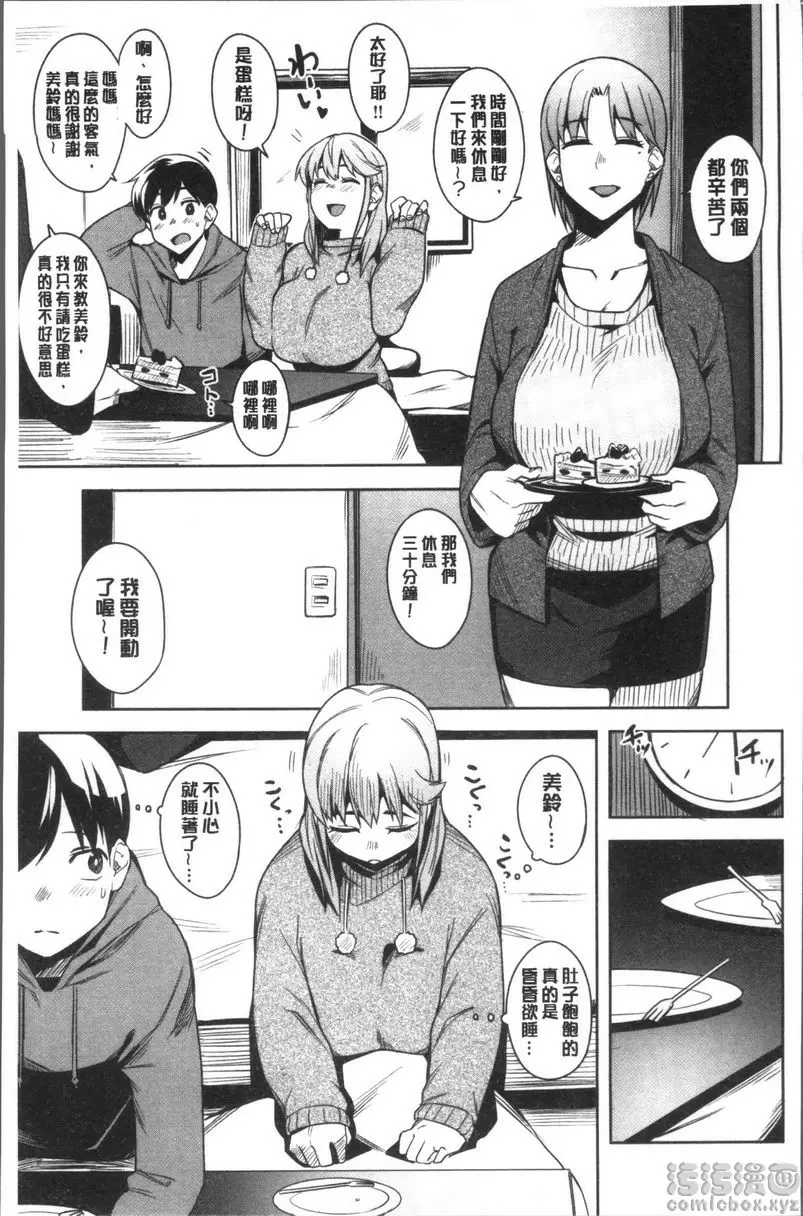 [禁漫] 鬆軟美味 點心等一下再吃 2