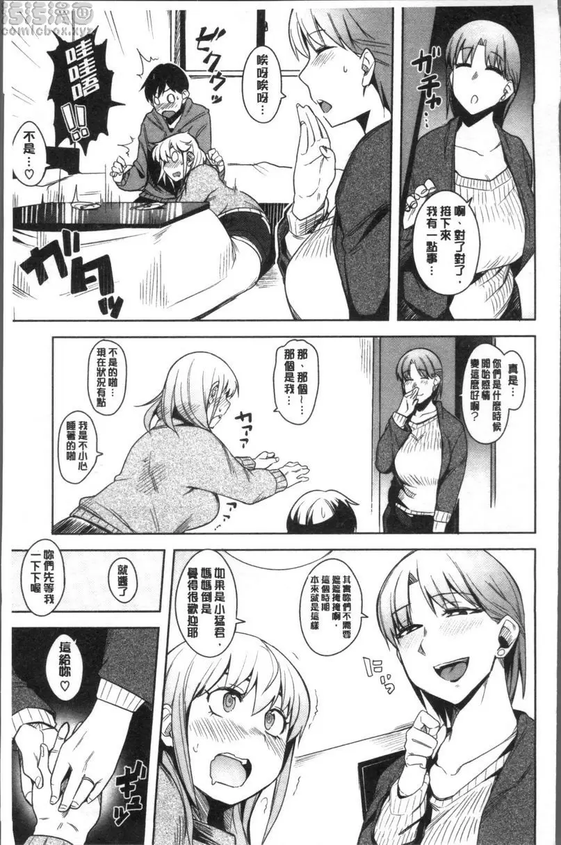 [禁漫] 鬆軟美味 點心等一下再吃 4