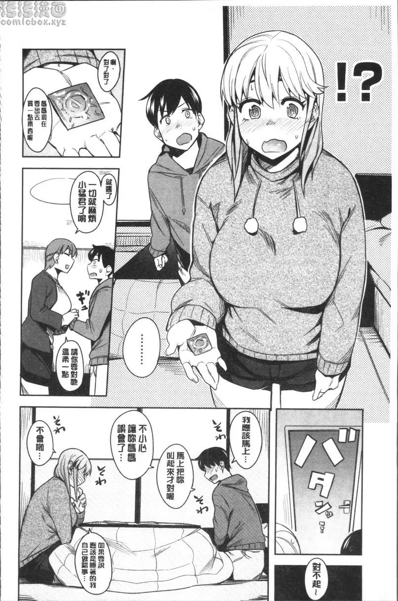 [禁漫] 鬆軟美味 點心等一下再吃 5
