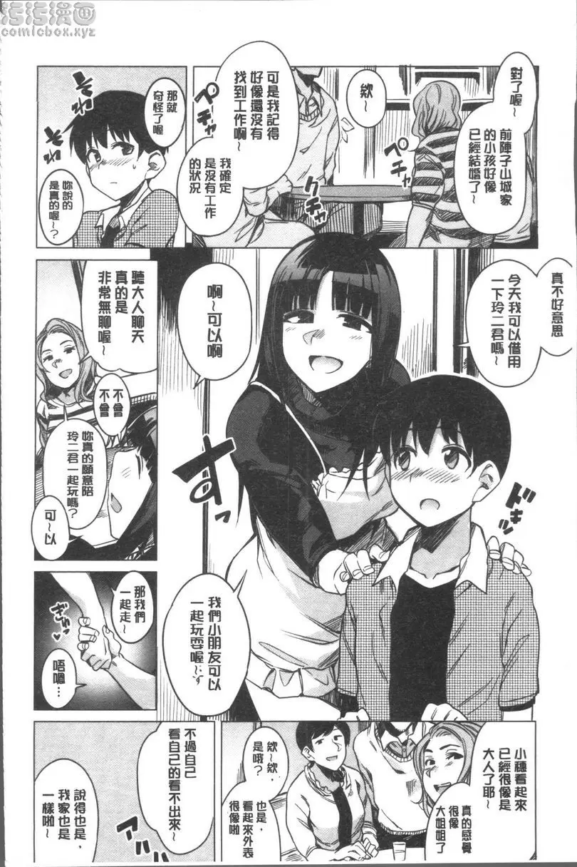 [A漫] 鬆軟美味 和姊姊一起玩♥ 1