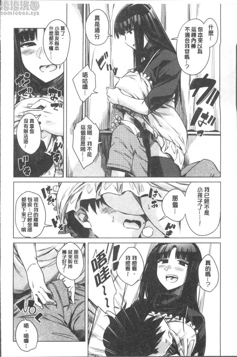 [A漫] 鬆軟美味 和姊姊一起玩♥ 5