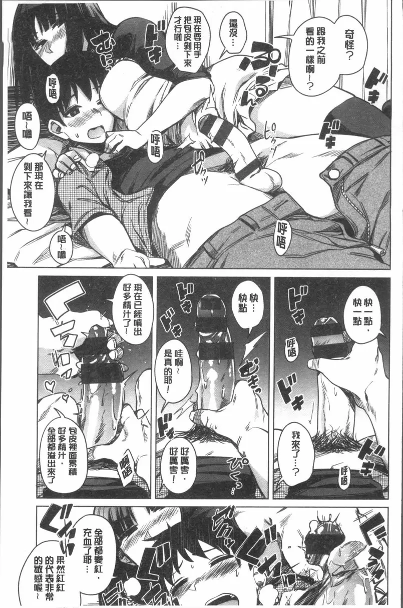 [A漫] 鬆軟美味 和姊姊一起玩♥ 6