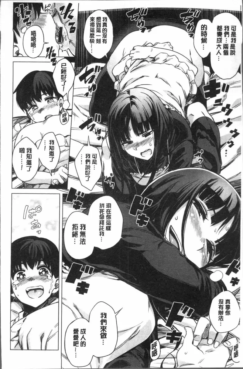 [A漫] 鬆軟美味 和姊姊一起玩♥ 11