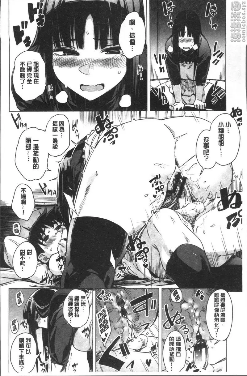[A漫] 鬆軟美味 和姊姊一起玩♥ 13