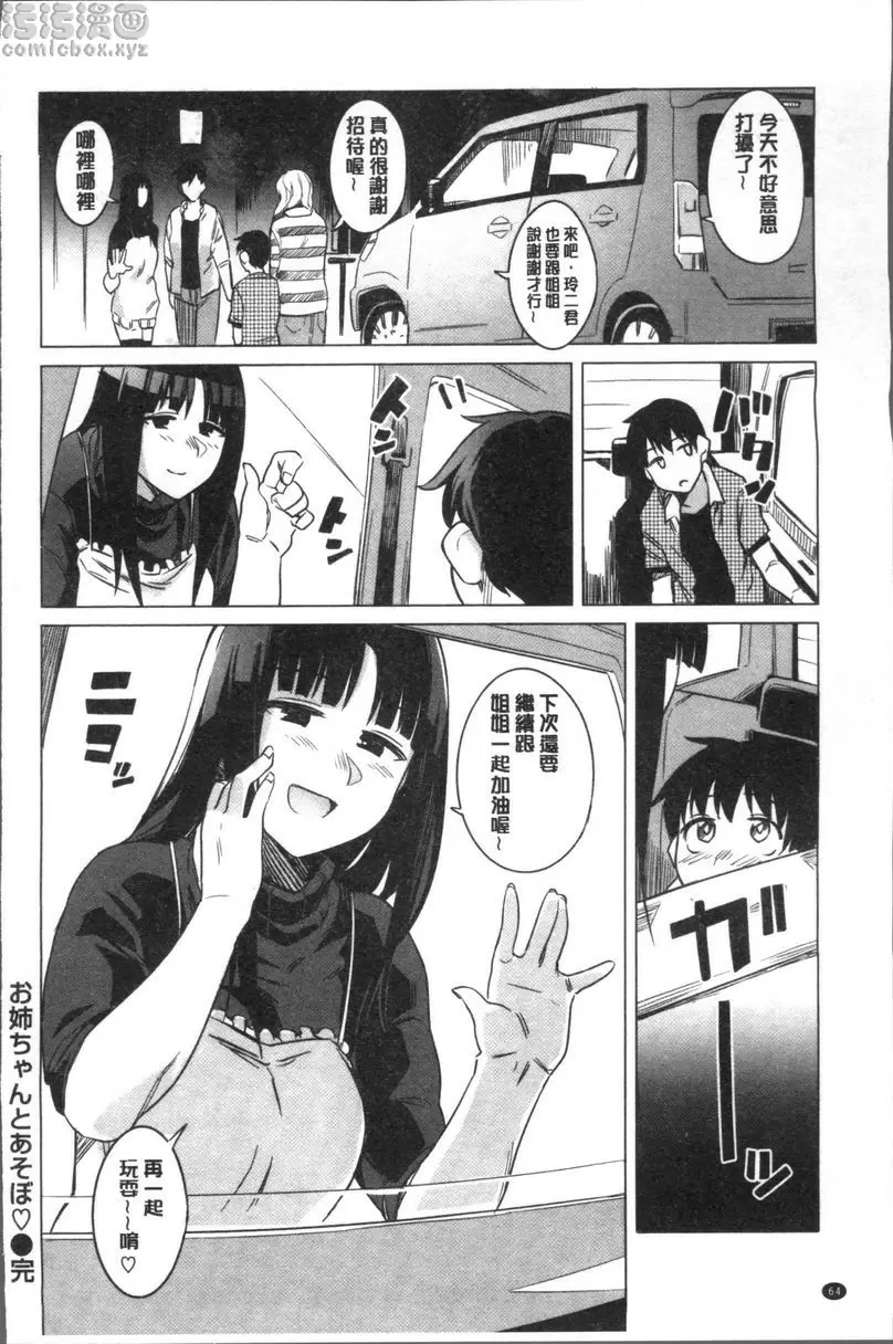 [A漫] 鬆軟美味 和姊姊一起玩♥ 19