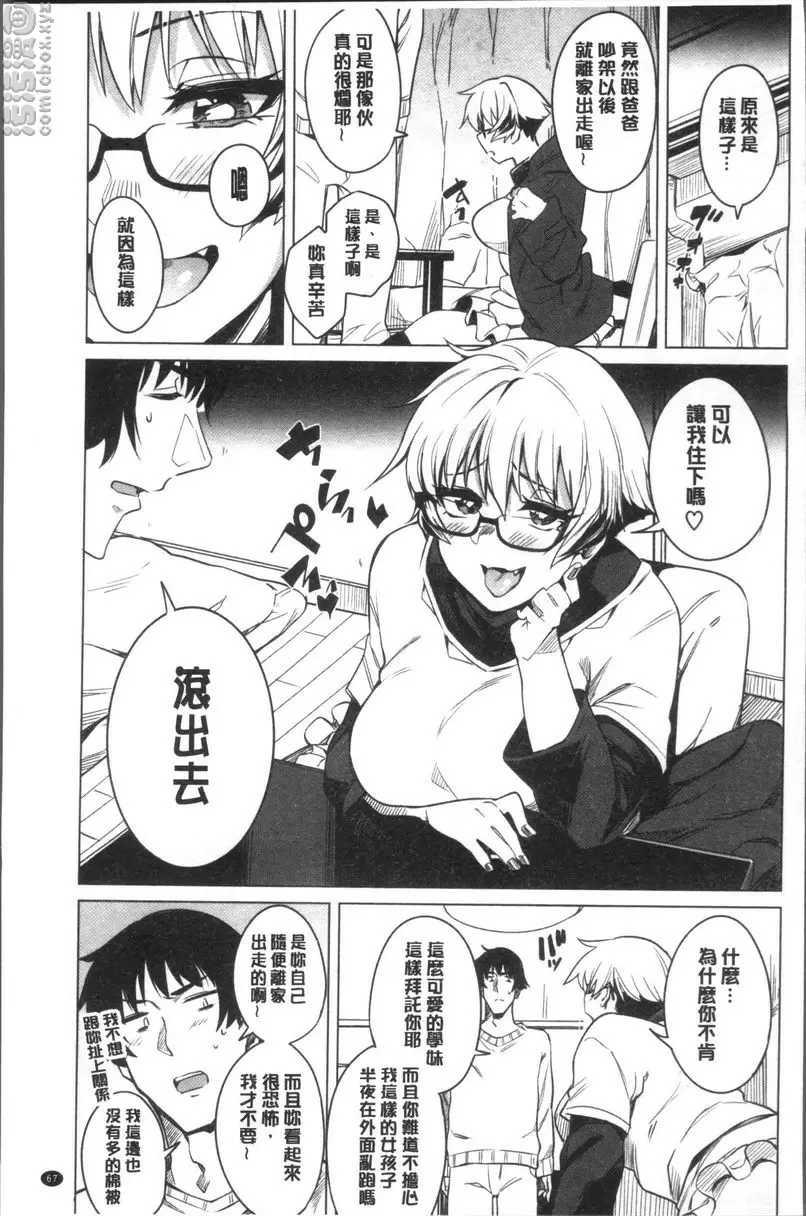 [禁漫] 鬆軟美味 無法停止 2