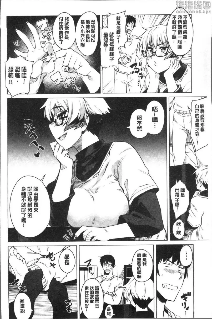 [禁漫] 鬆軟美味 無法停止 3