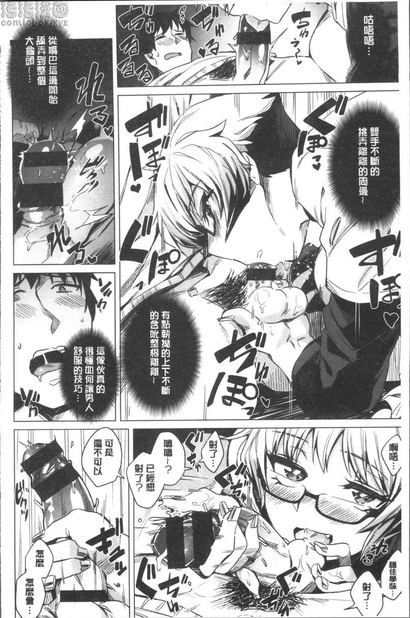 [禁漫] 鬆軟美味 無法停止 9