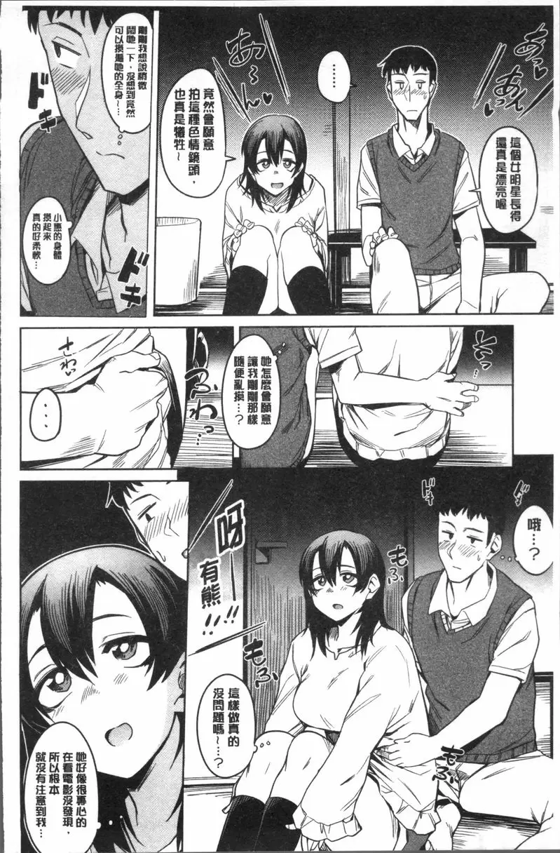 [A漫] 鬆軟美味 未體驗地帶 5