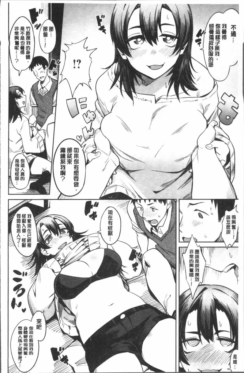 [A漫] 鬆軟美味 未體驗地帶 7
