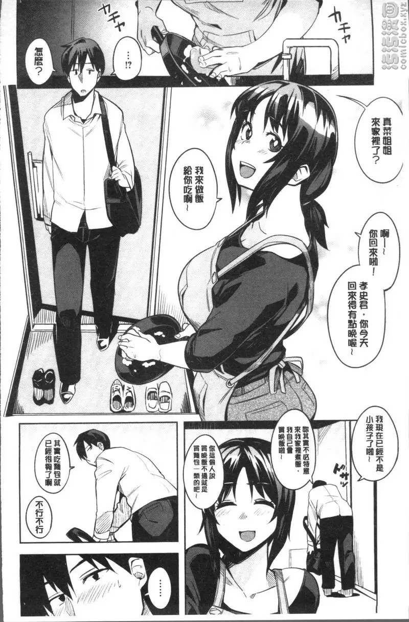 [A漫] 鬆軟美味 真菜姊姊與我 1