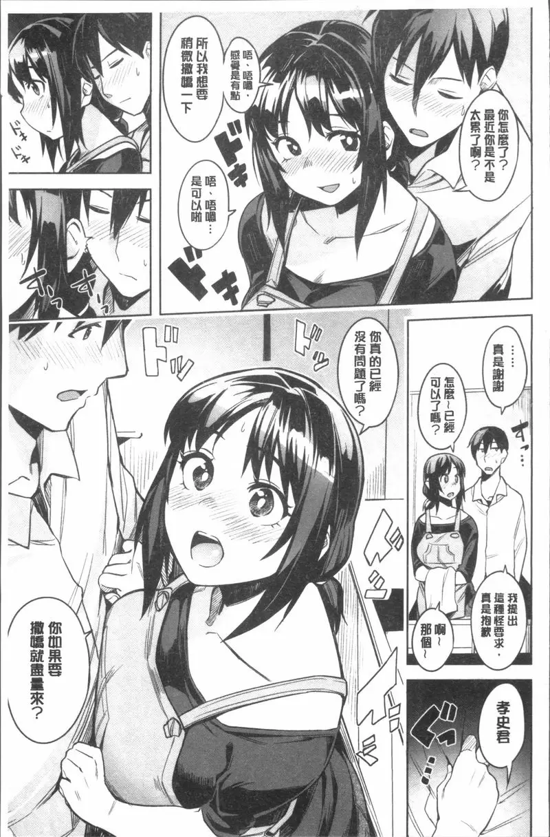 [A漫] 鬆軟美味 真菜姊姊與我 4