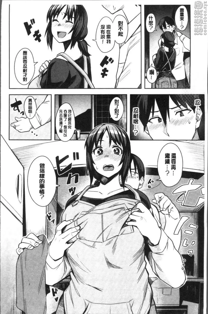 [A漫] 鬆軟美味 真菜姊姊與我 5