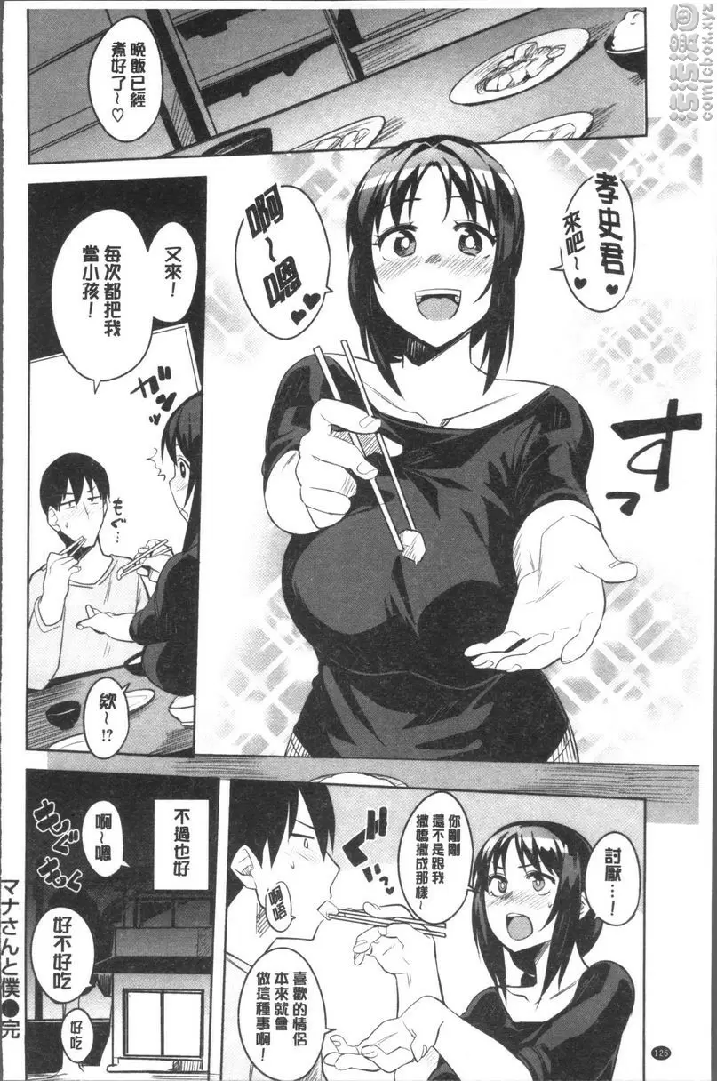 [A漫] 鬆軟美味 真菜姊姊與我 19