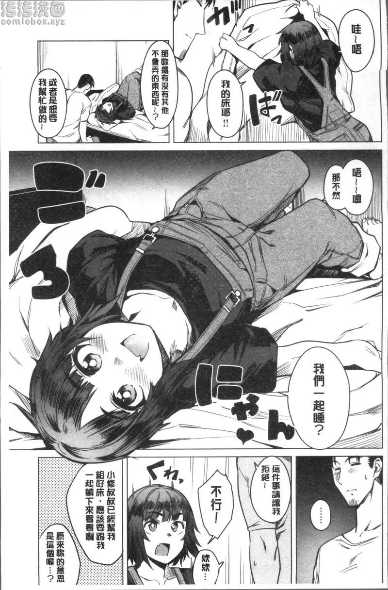 [A漫] 鬆軟美味 第一天的搬家生活 2