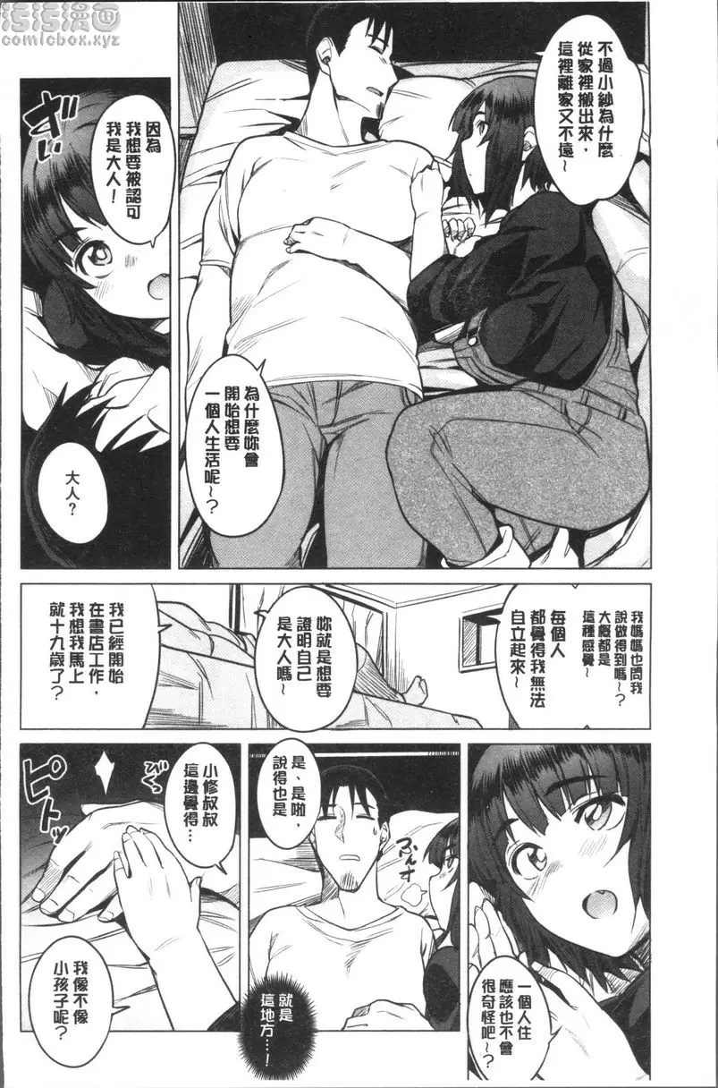 [A漫] 鬆軟美味 第一天的搬家生活 3