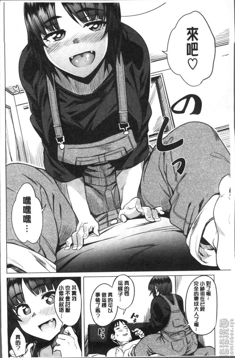 [A漫] 鬆軟美味 第一天的搬家生活 5