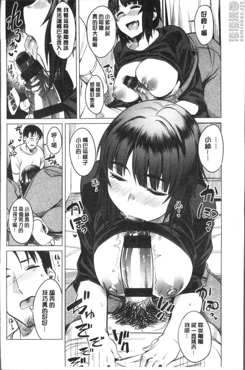 [A漫] 鬆軟美味 第一天的搬家生活 9