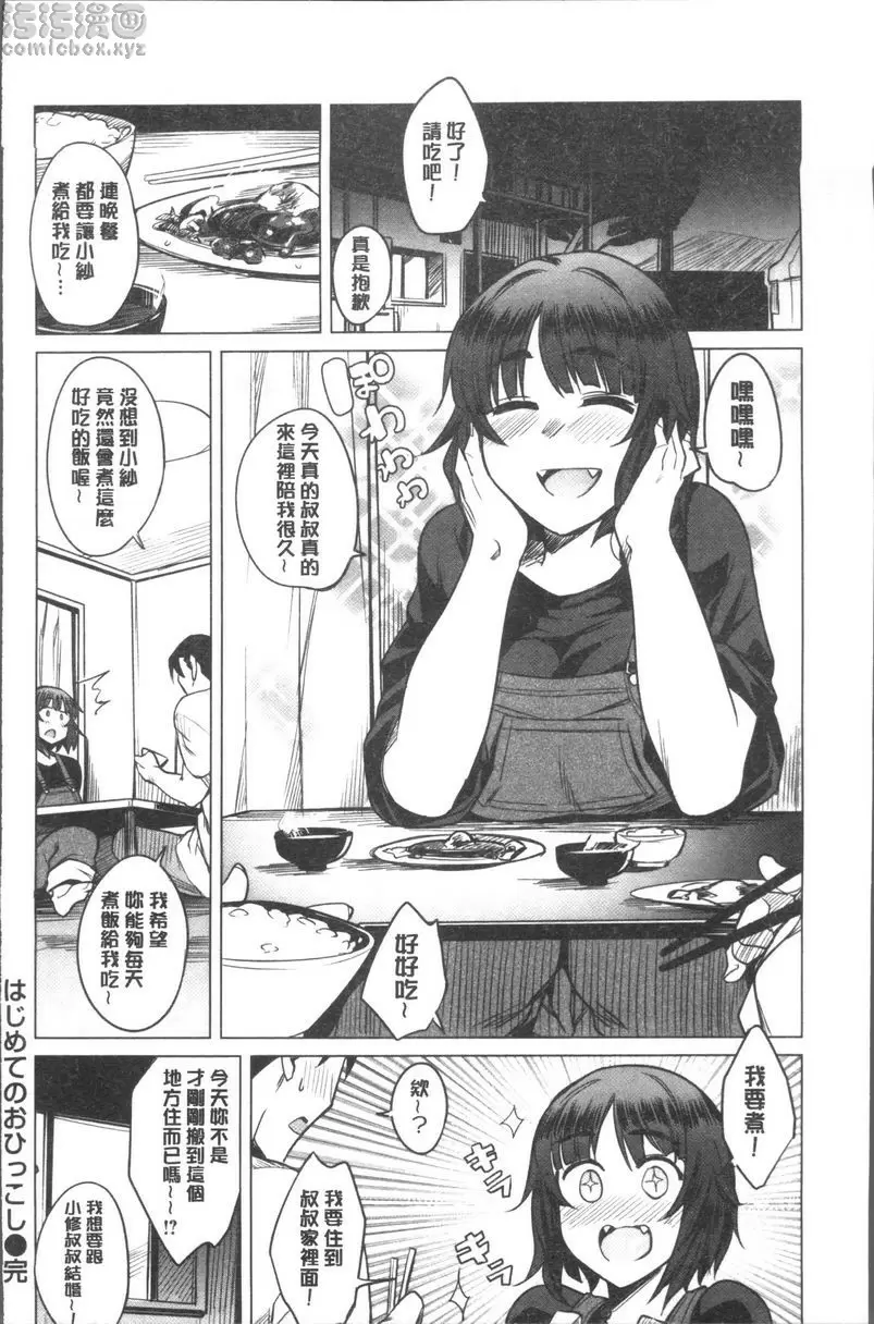[A漫] 鬆軟美味 第一天的搬家生活 19