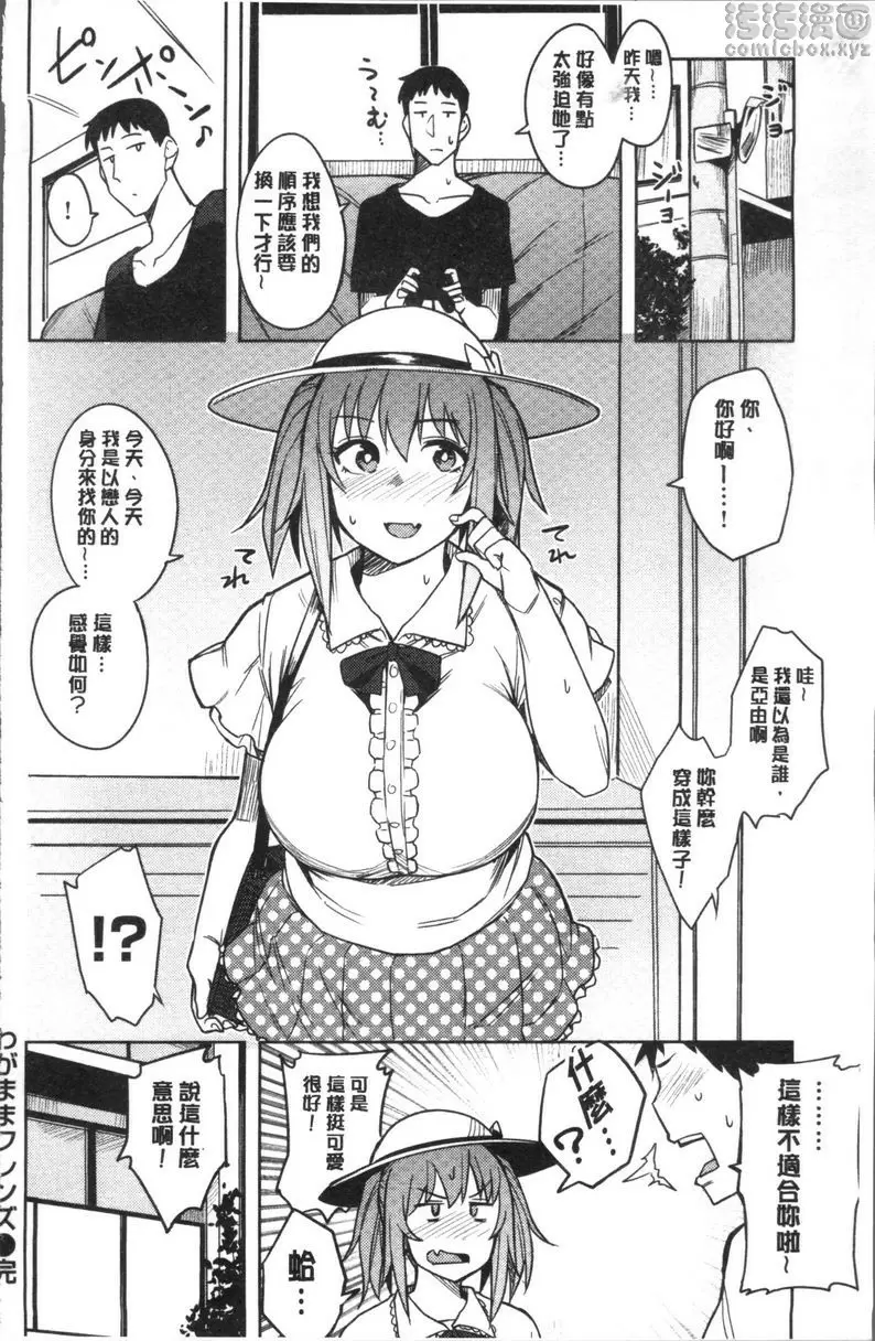 [A漫] 鬆軟美味 任性的朋友 19