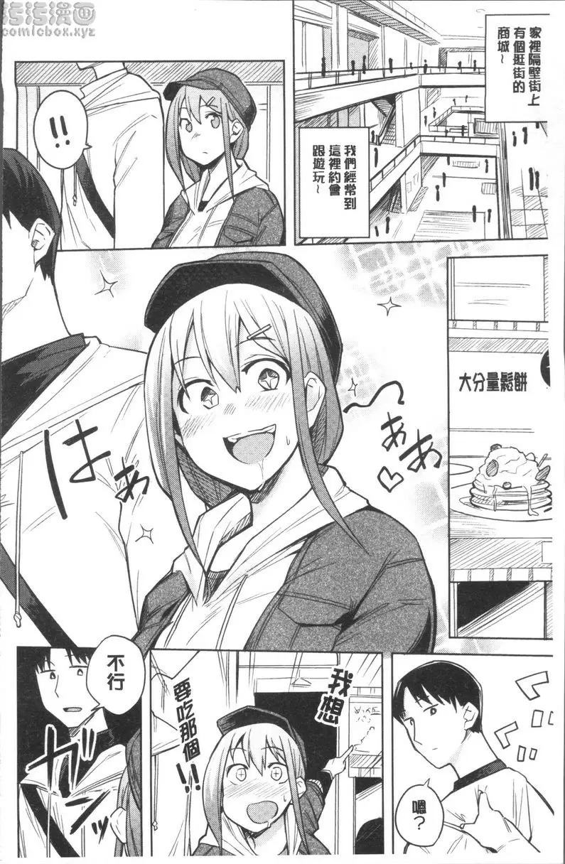 [禁漫] 鬆軟美味 別腹女友 1