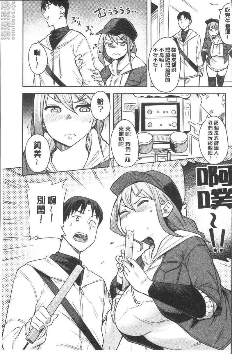 [禁漫] 鬆軟美味 別腹女友 2