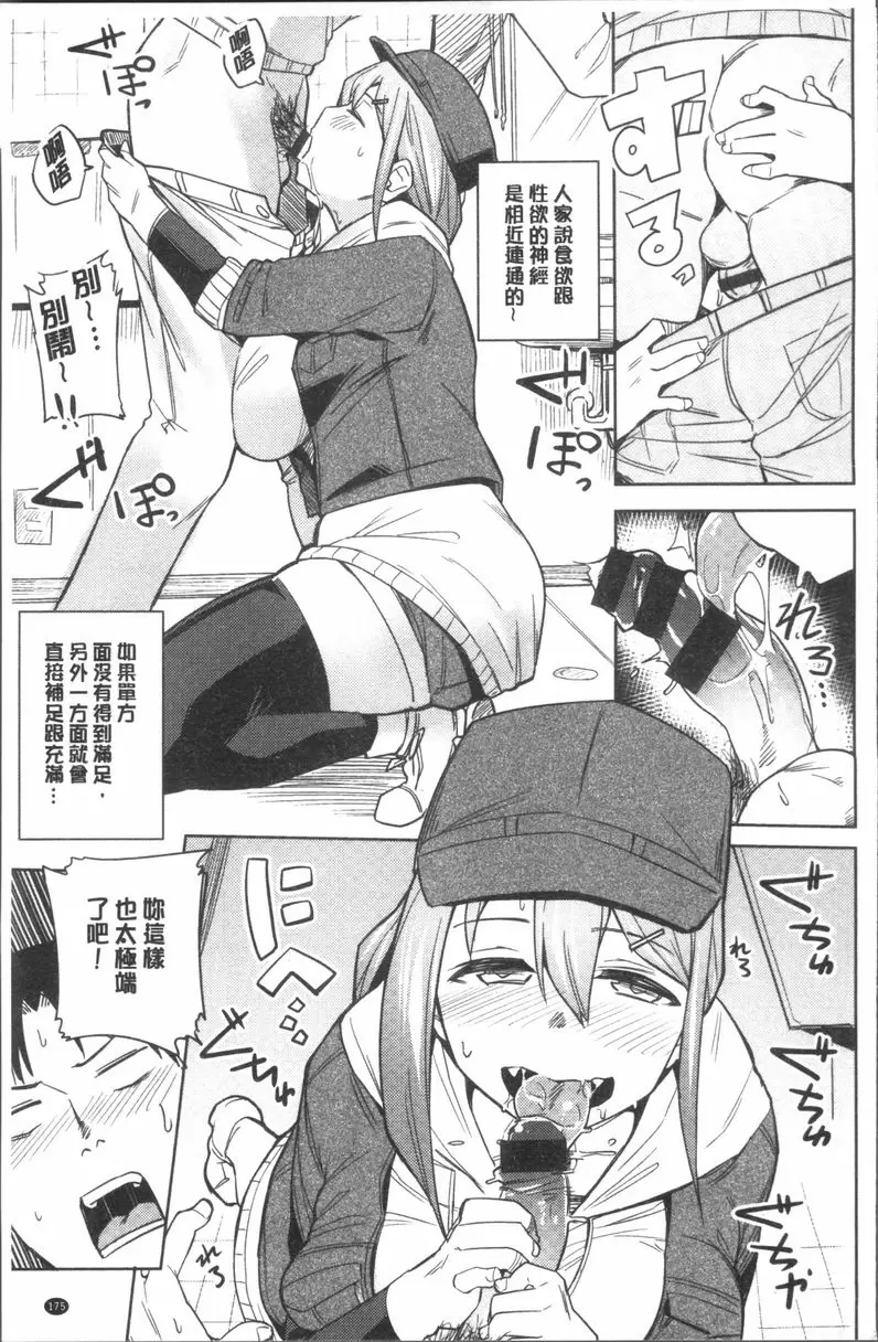 [禁漫] 鬆軟美味 別腹女友 6