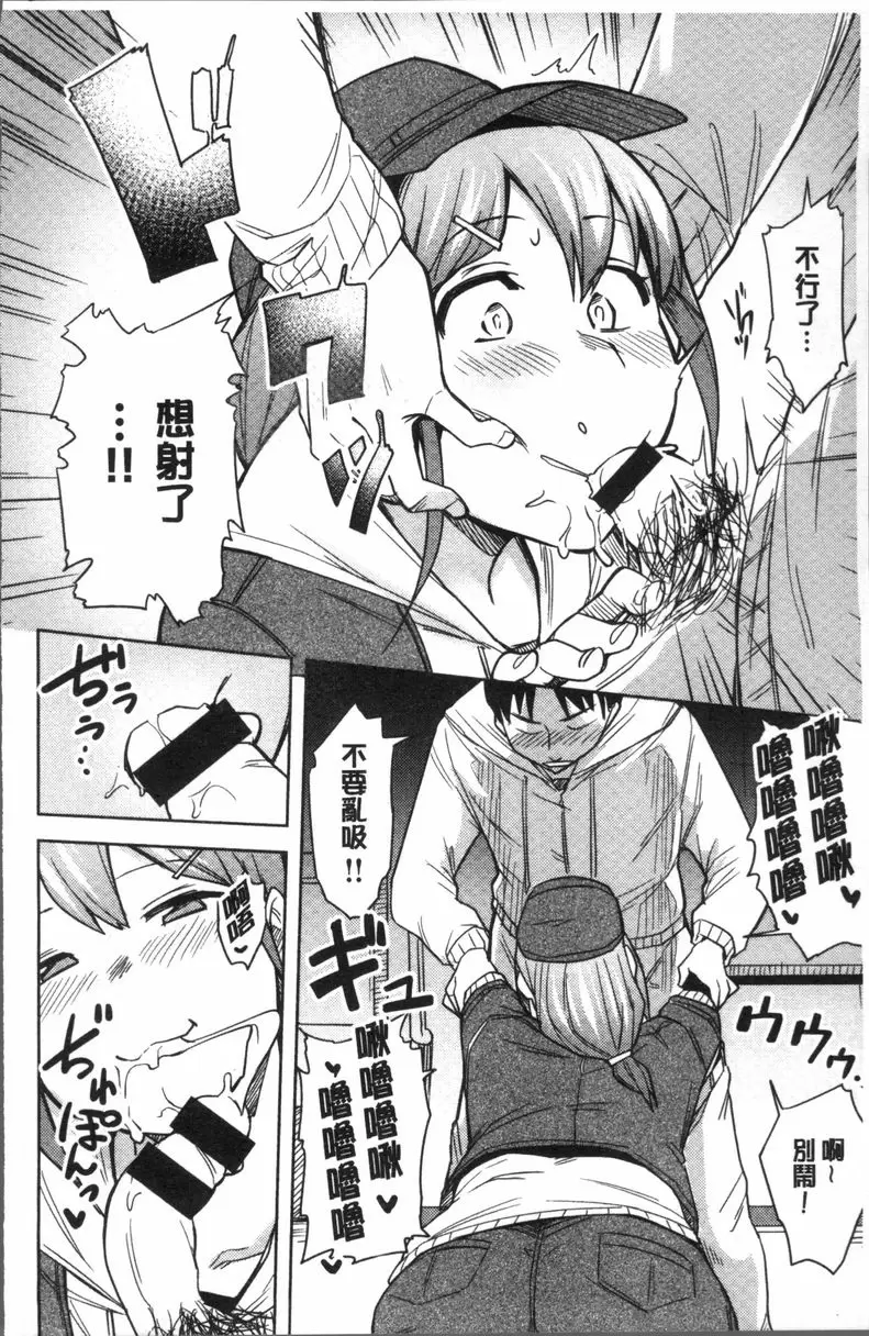 [禁漫] 鬆軟美味 別腹女友 7