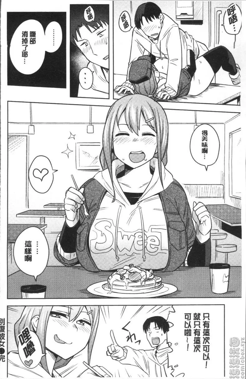 [禁漫] 鬆軟美味 別腹女友 17