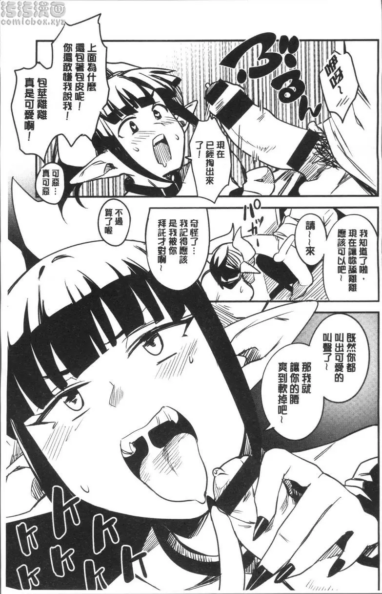 [成人漫画] 鬆軟美味 特別放送篇 4