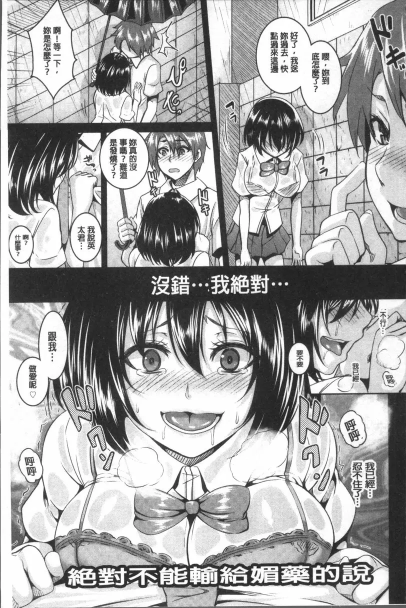 [H漫] 全穴媚薬調教 肉便器Collection 媚藥上癮與背叛做愛<前篇> 6