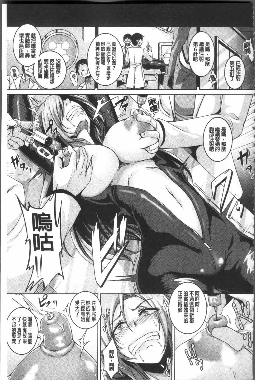 [成人漫画] 全穴媚薬調教 肉便器Collection 精英間諜藥物上癮完全墮落任務 2