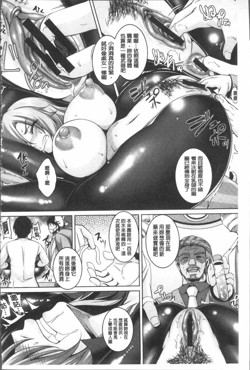 [成人漫画] 全穴媚薬調教 肉便器Collection 精英間諜藥物上癮完全墮落任務 5