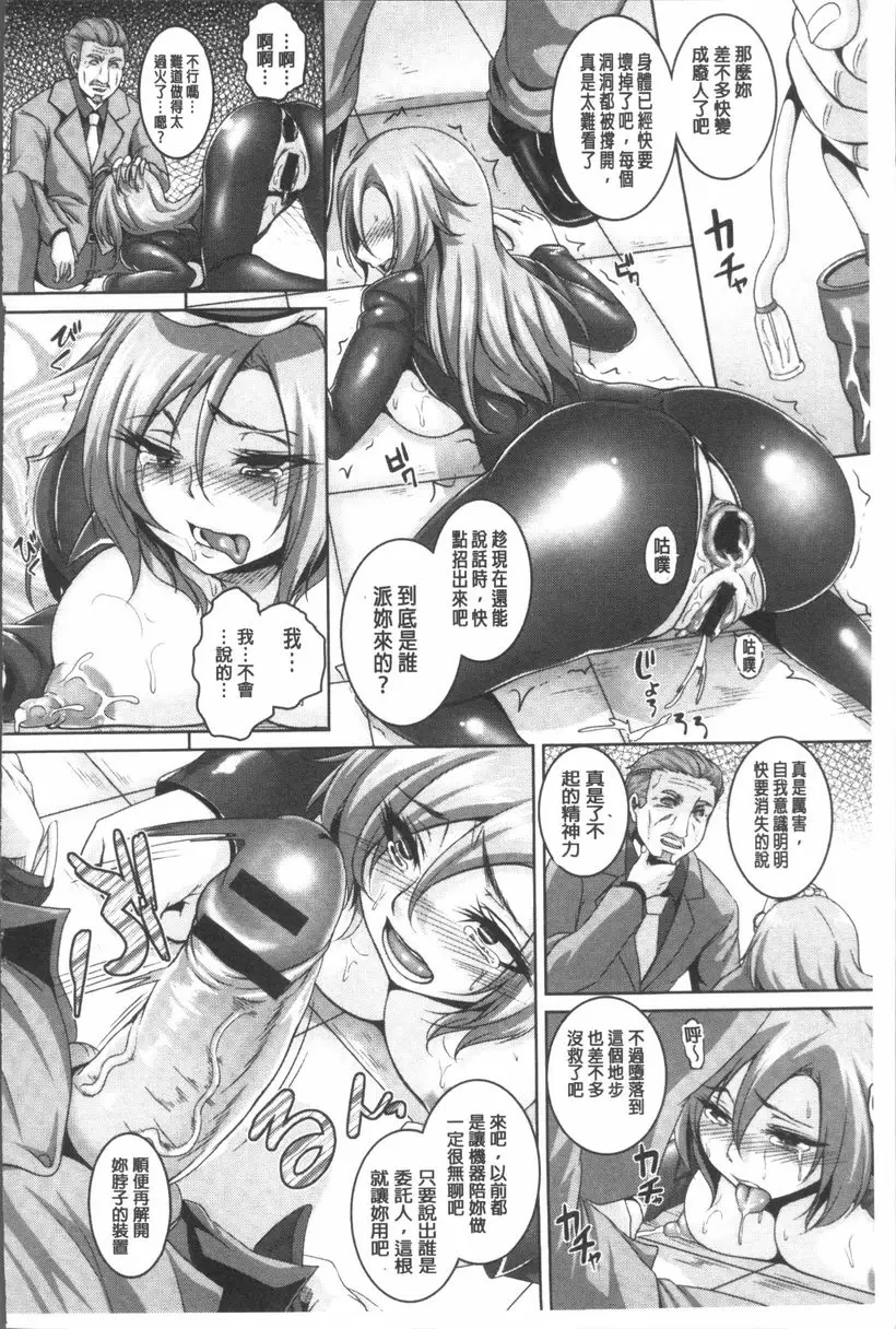 [成人漫画] 全穴媚薬調教 肉便器Collection 精英間諜藥物上癮完全墮落任務 11