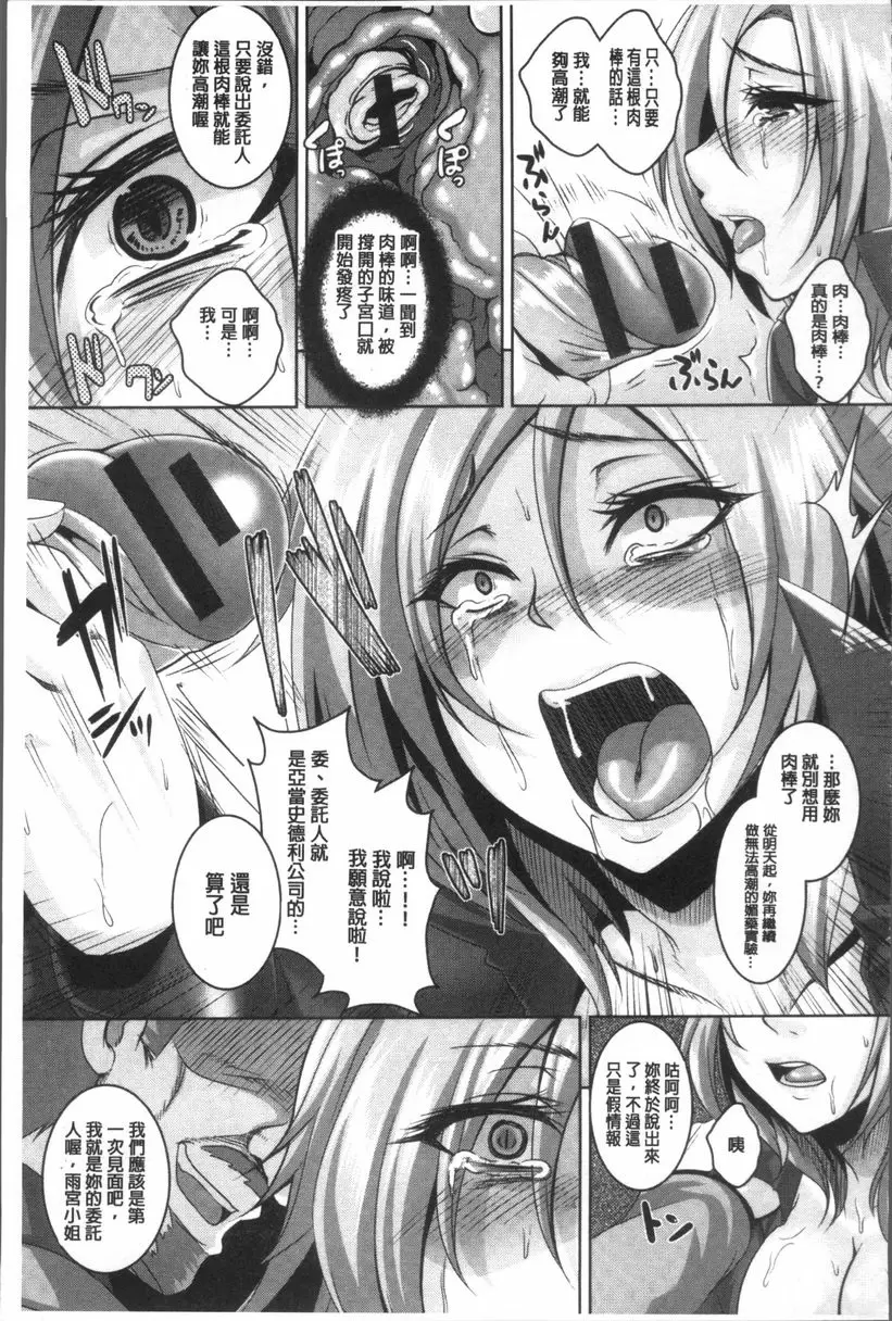 [成人漫画] 全穴媚薬調教 肉便器Collection 精英間諜藥物上癮完全墮落任務 12