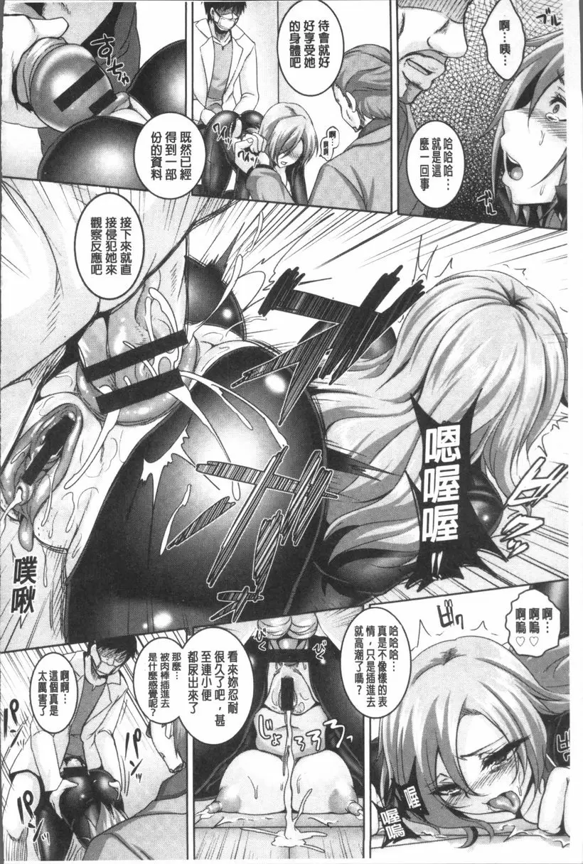 [成人漫画] 全穴媚薬調教 肉便器Collection 精英間諜藥物上癮完全墮落任務 13