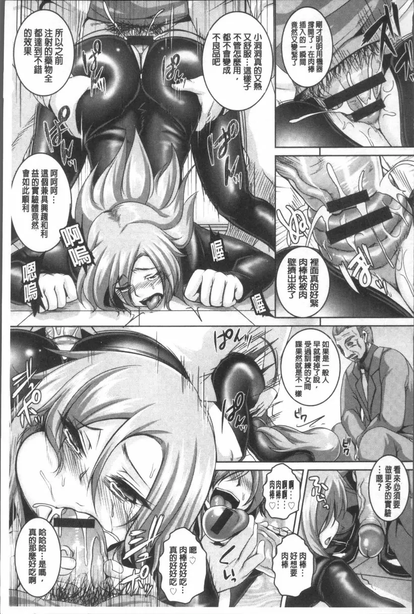 [成人漫画] 全穴媚薬調教 肉便器Collection 精英間諜藥物上癮完全墮落任務 14