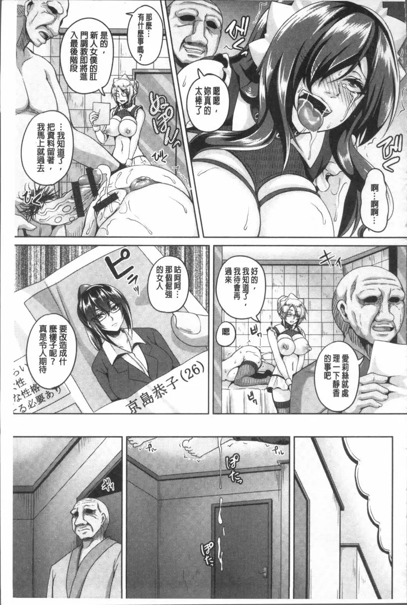 [成人漫画] 全穴媚薬調教 肉便器Collection 女僕奴隸收集癖<京島恭子篇> 2